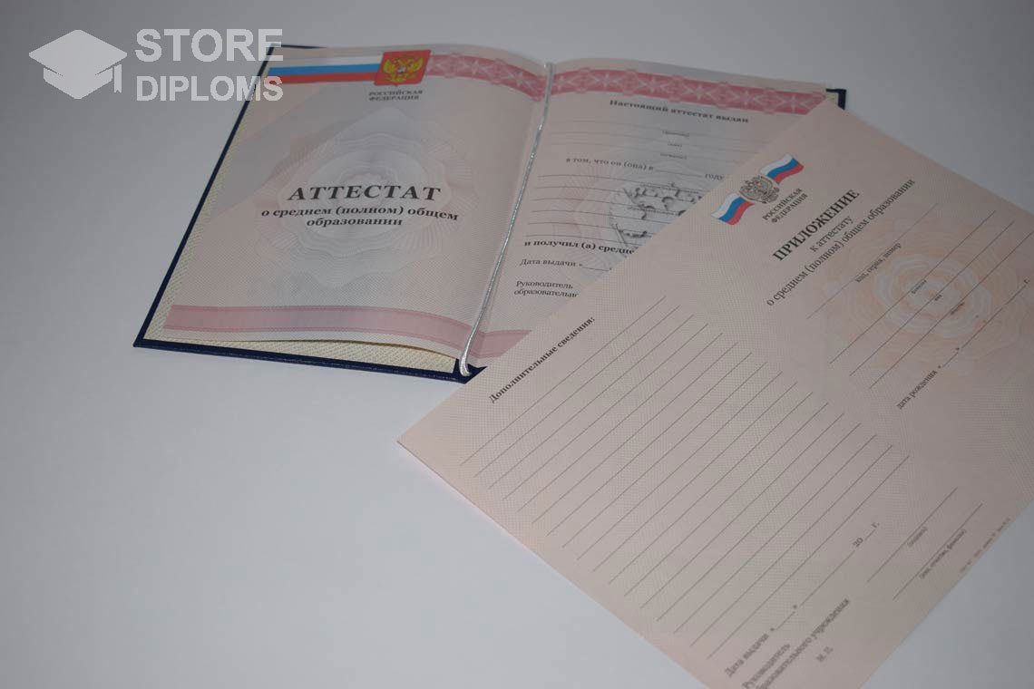 Аттестат и Приложение За 11 Класс период выдачи 2010-2013 -  Астану